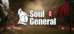 琉隐：将魂千军