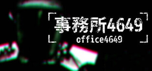 事務所4649(Office4649)