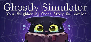 䁛𩲏模拟器——你身边的鬼故事合集