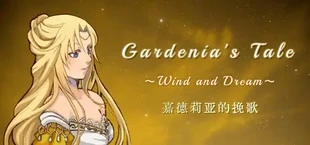 嘉德莉亚的挽歌 ~Wind and Dream~