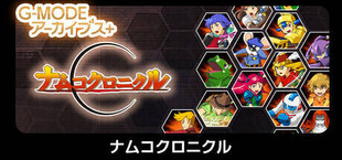 G-MODEアーカイブス+ ナムコクロニクル