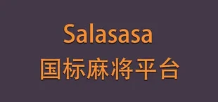 Salasasa - 开源麻将平台