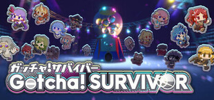 ガッチャ！サバイバー