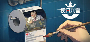 视讯判官：水军指挥官