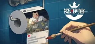 视讯判官：水军指挥官