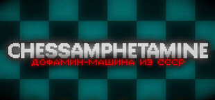 Chessamphetamine - ДОФАМИН-МАШИНА ИЗ СССР
