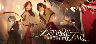 落幕之前 Before the Fall
