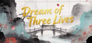 三生忆梦(Dream Of Three Lives)
