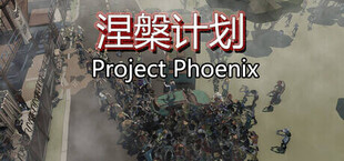 Project Phoenix 涅槃计划