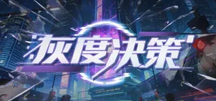 赛博修仙符
