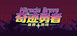 Miracle Brave: Линия обороны от чудовищ
