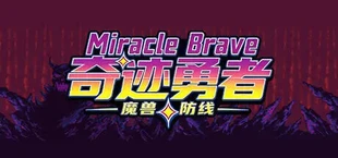 Miracle Brave: Линия обороны от чудовищ