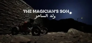 The Magician's son ولد الساحر