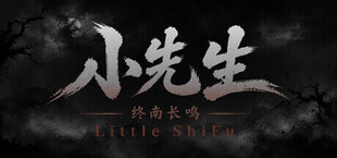 小先生 Little ShiFu