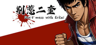 别惹二奎 Don't Mess with Erkui
