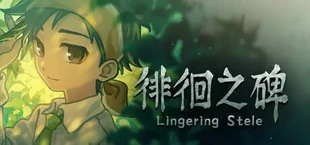 徘徊之碑 - Lingering Stele