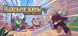 Little Warrior