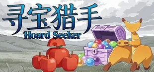 寻宝猎手Hoard Seeker