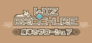 魔導のブローシュア