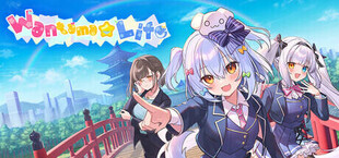 わんたま☆らいふ ～犬山たまきの修学旅行サバイバル～