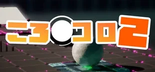 ころコロ 2
