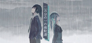 二万分の一の雨粒達 - One in 20,000 raindrops