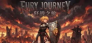 Fury Journey 狂战之旅