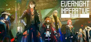 永夜无期 Evernight Imperative