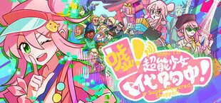 嘘！超能少女代购中！