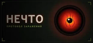 NECHTO: Infection Protocol