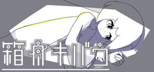 箱舟キバウ
