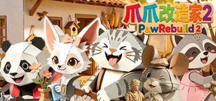 爪爪改造家2 PawRebuild 2