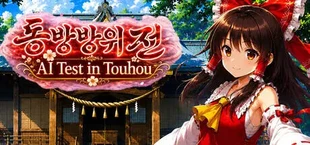 동방방위전 ~ AI Test in Touhou ~