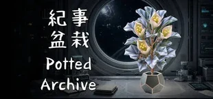 紀事盆栽 Potted Archive