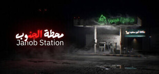 Janob Station | محطة الجنوب