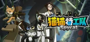 Кот-шпион: Кодовое имя Wu