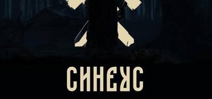 Синеус