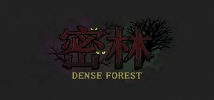 密林