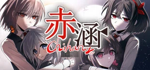 赤涵 chihan