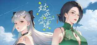 姑苏恋语