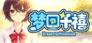 Dream to Millennium | 梦回千禧