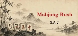 赢麻了 Mahjong Rush