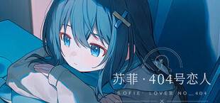 苏菲·404恋人