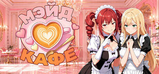 Maid Cafe