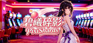 碧曦碎影 Pixi Shards