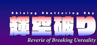 Shining Shattering Sky ~ Reverie of Breaking Unreality