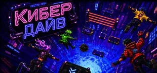 Cyber Dive