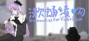 漱蛹绫吻-Unseam kiss for Violet Rose