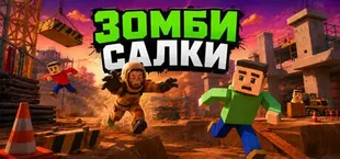 Zombie Tag