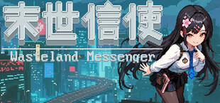 末世信使